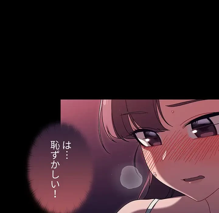 スイッチ・オン 第36話 - 99