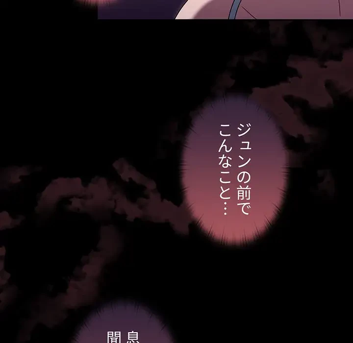 スイッチ・オン 第36話 - 100