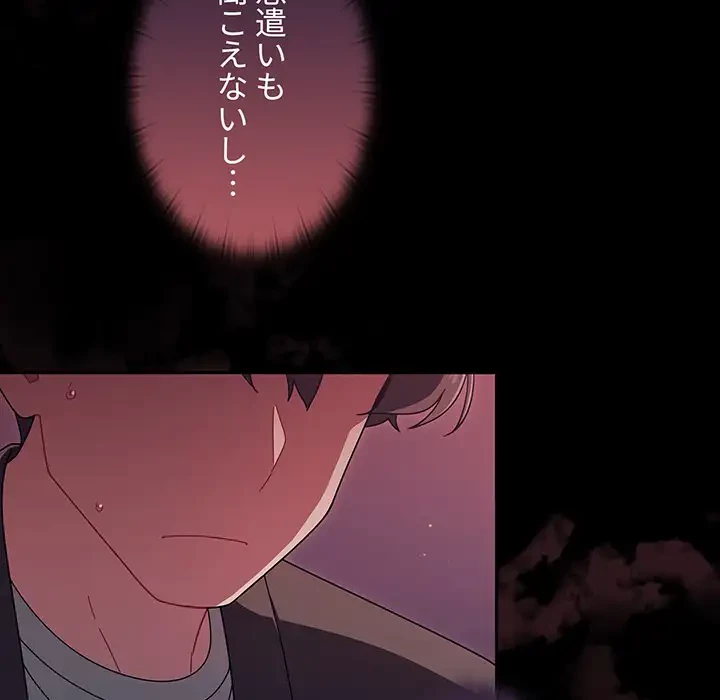 スイッチ・オン 第36話 - 101