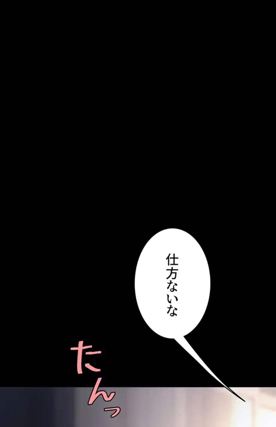 代理贖罪-俺はアイツの母親に制裁する- 第76話 - 83