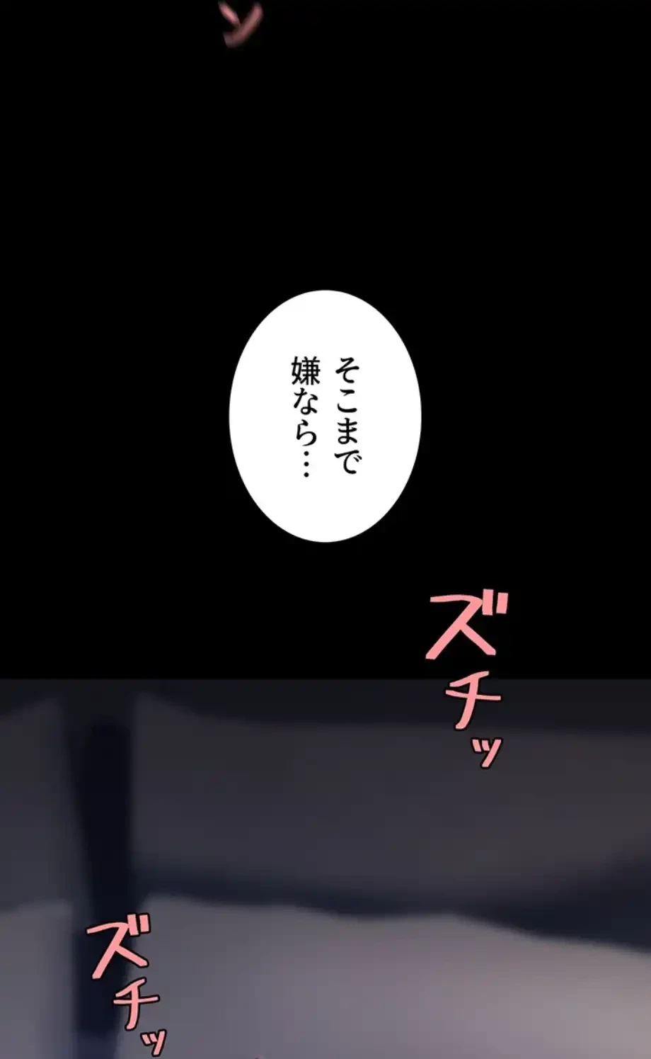 代理贖罪-俺はアイツの母親に制裁する- 第76話 - 88