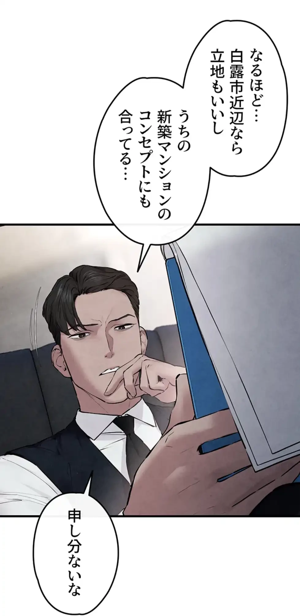 モビーディック 第80話 - 4