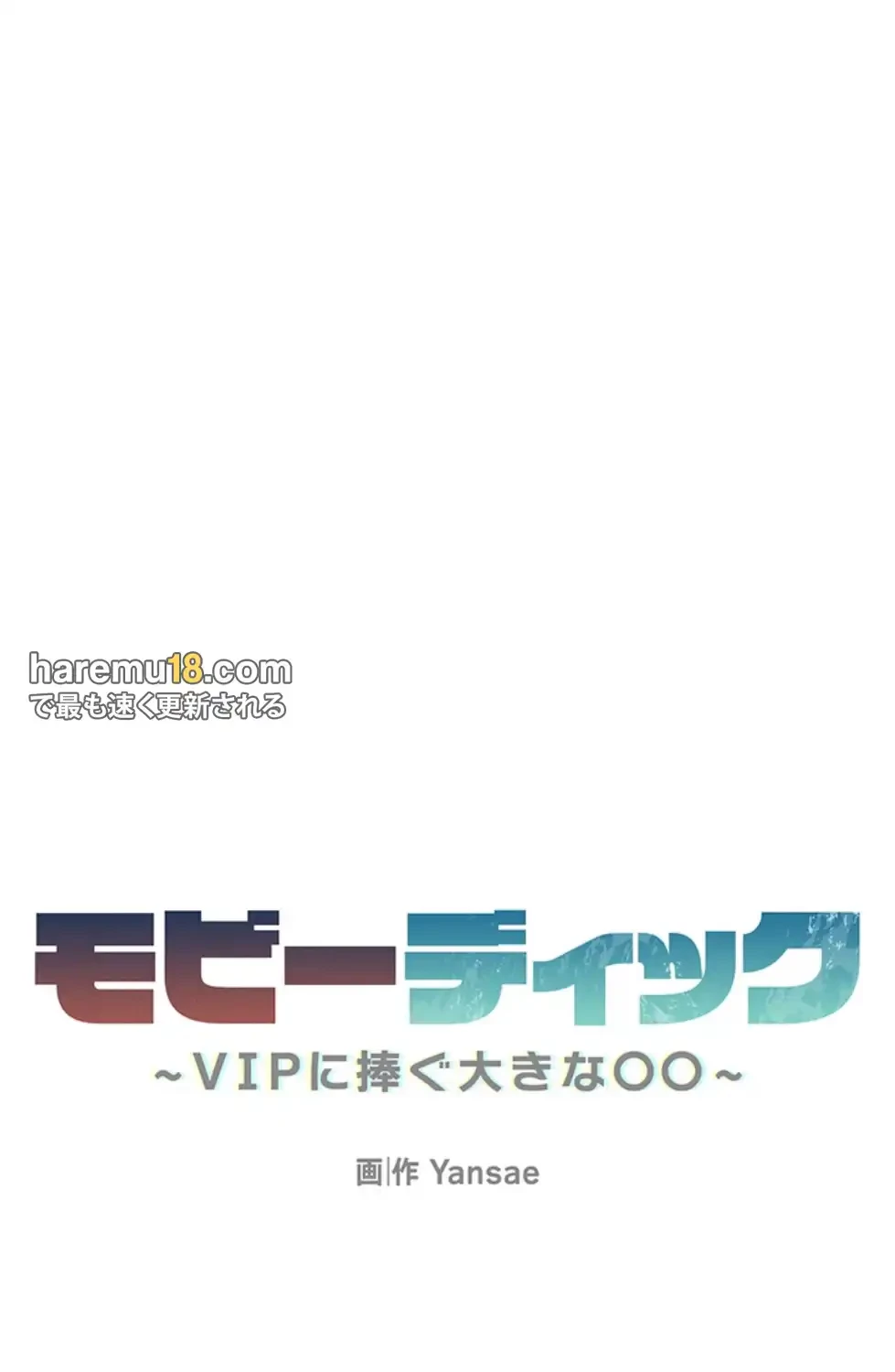 モビーディック 第80話 - 5
