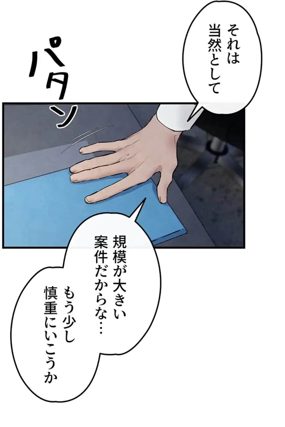 モビーディック 第80話 - 12