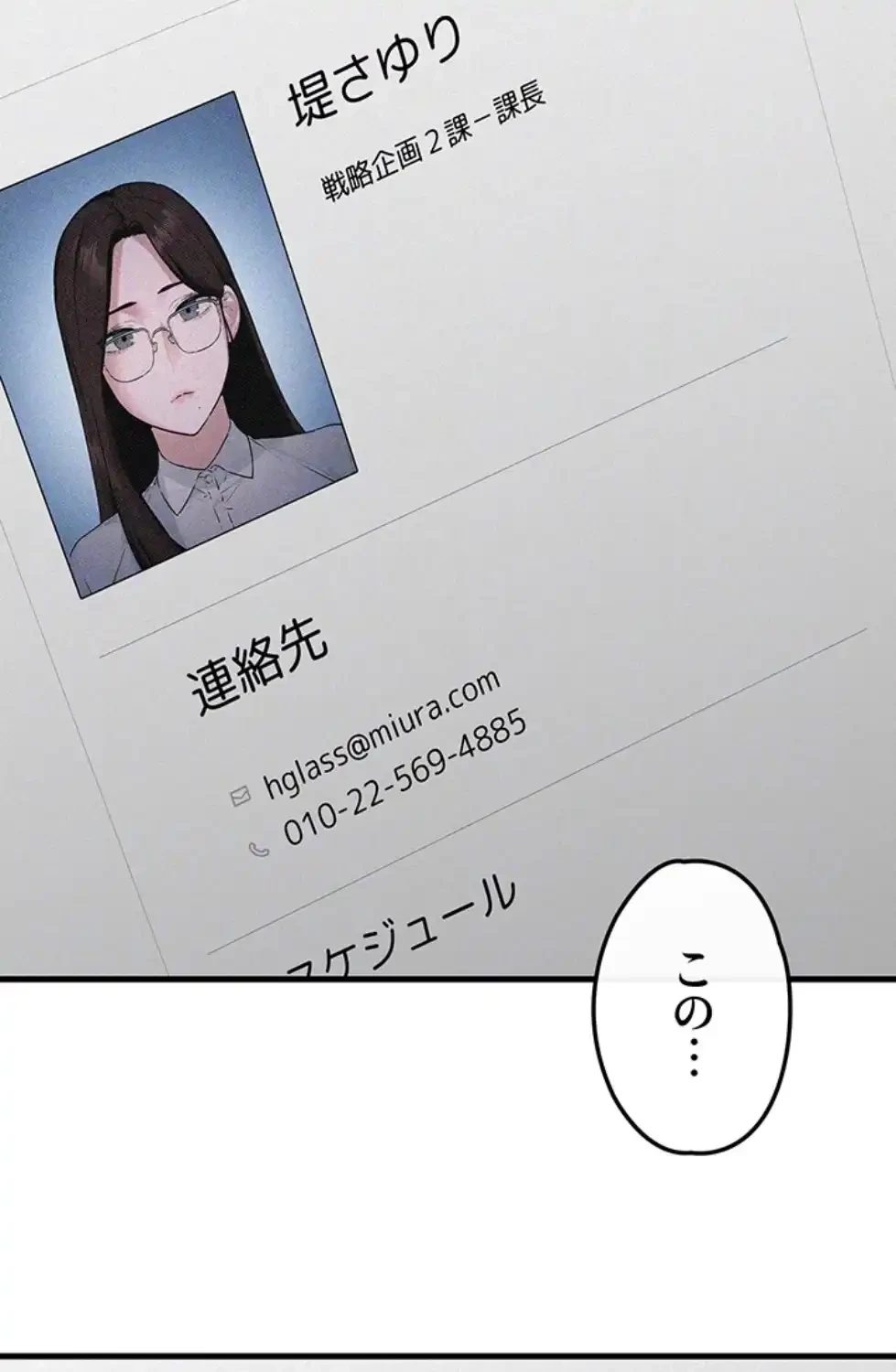 モビーディック 第80話 - 23