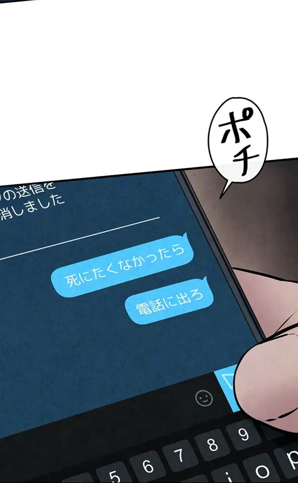 モビーディック 第80話 - 26