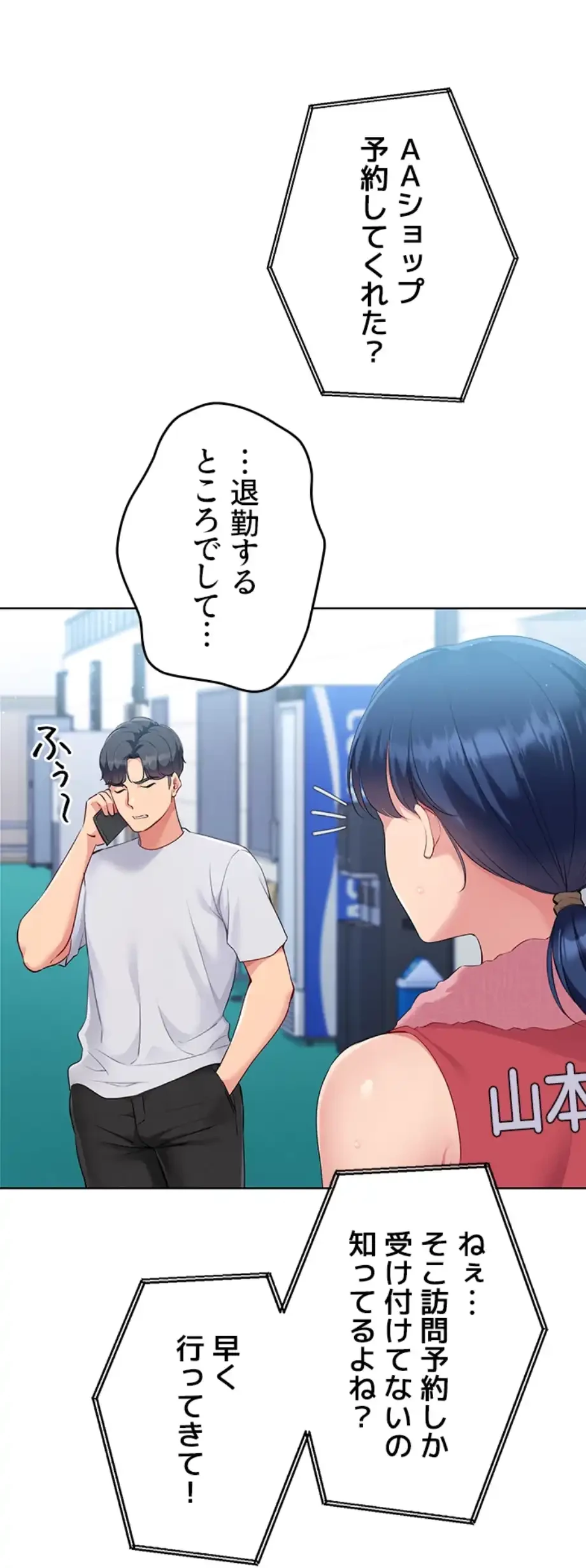 ふしだらアタック！ 第44話 - 2