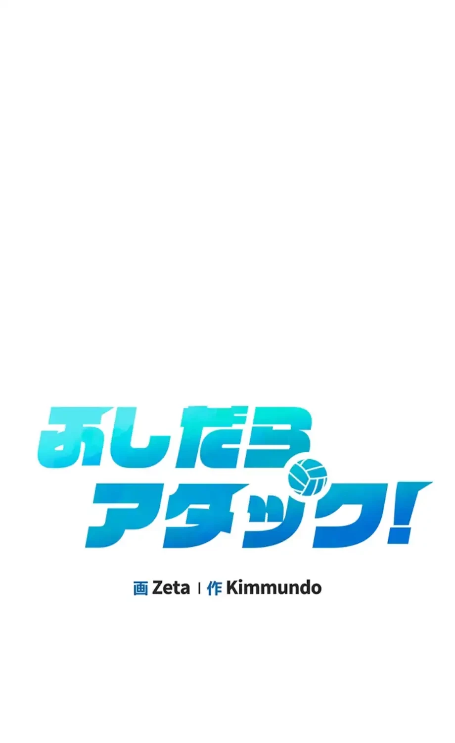 ふしだらアタック！ 第44話 - 6