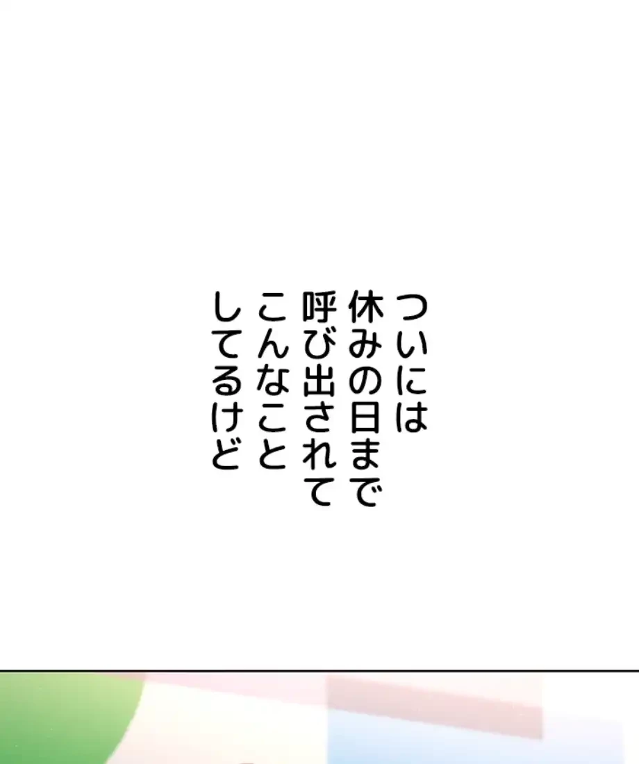 ふしだらアタック！ 第44話 - 11