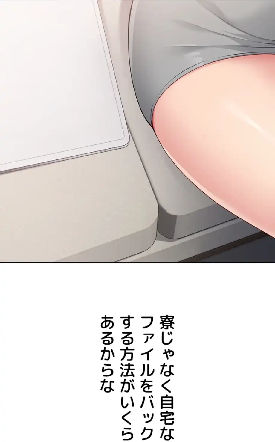 ふしだらアタック！ 第44話 - 14