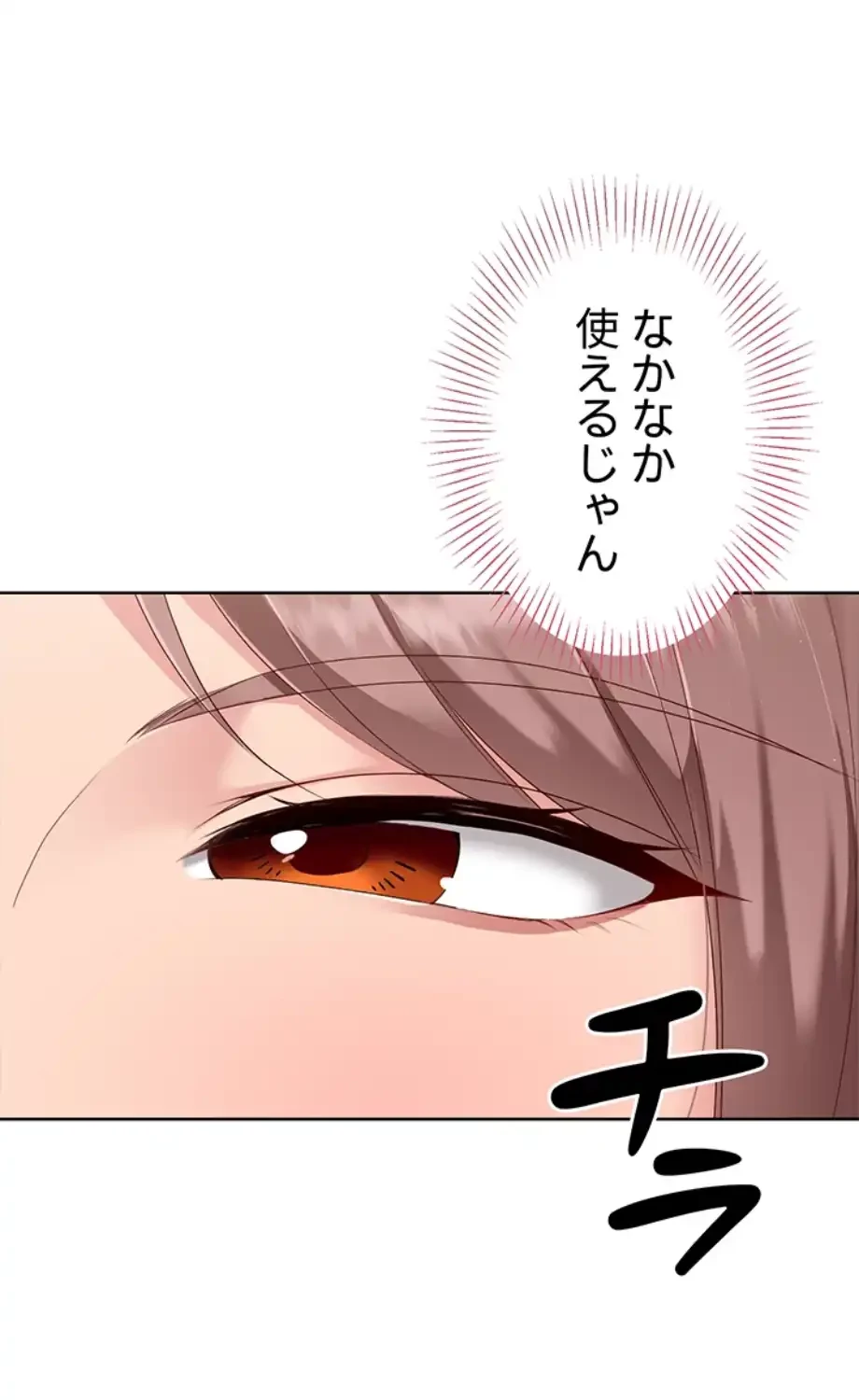 ふしだらアタック！ 第44話 - 19