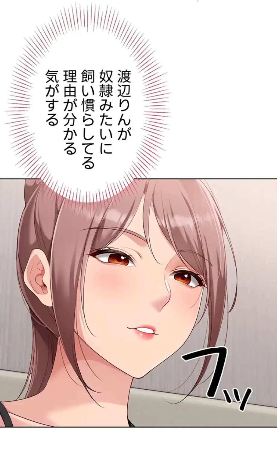 ふしだらアタック！ 第44話 - 22