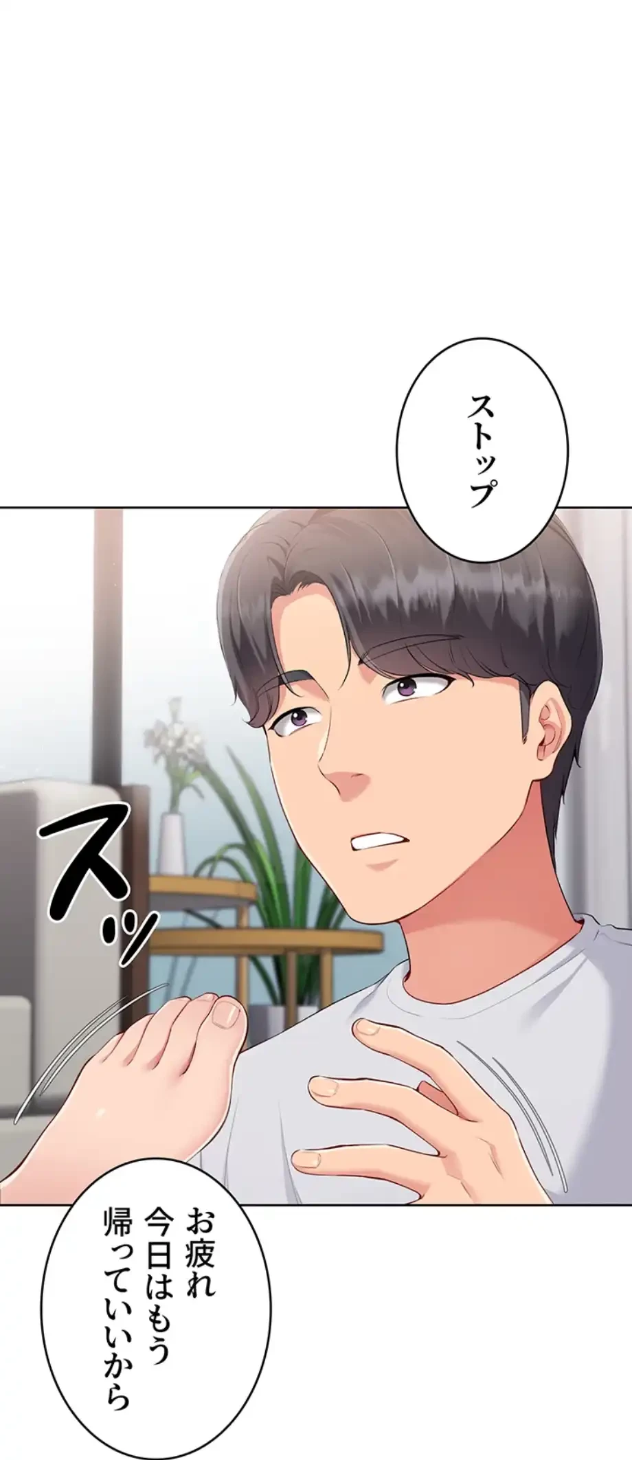 ふしだらアタック！ 第44話 - 23