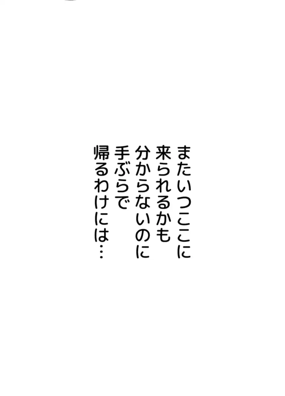 ふしだらアタック！ 第44話 - 24