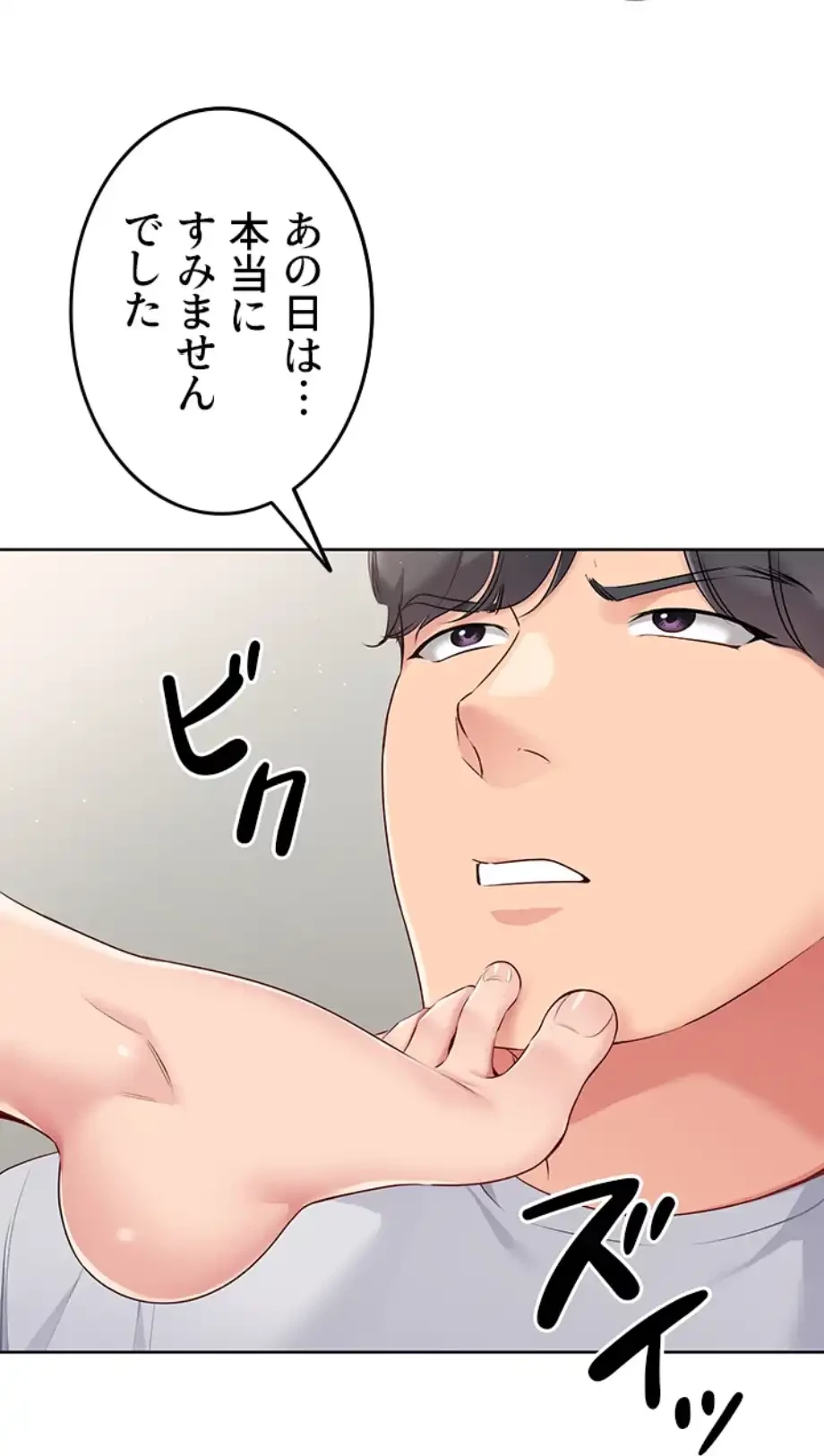 ふしだらアタック！ 第44話 - 42