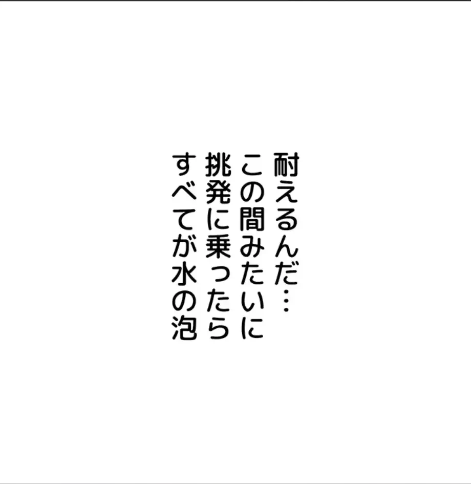 ふしだらアタック！ 第44話 - 52
