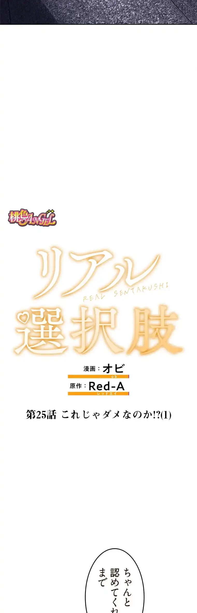 リアル選択肢 第25話 - 12
