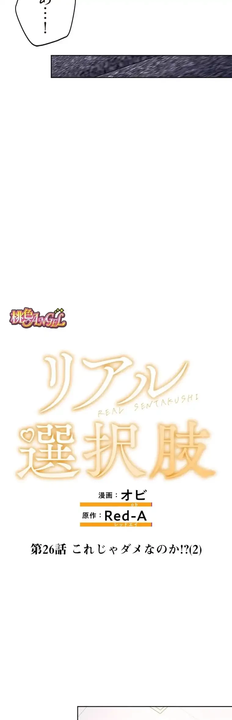 リアル選択肢 第26話 - 17