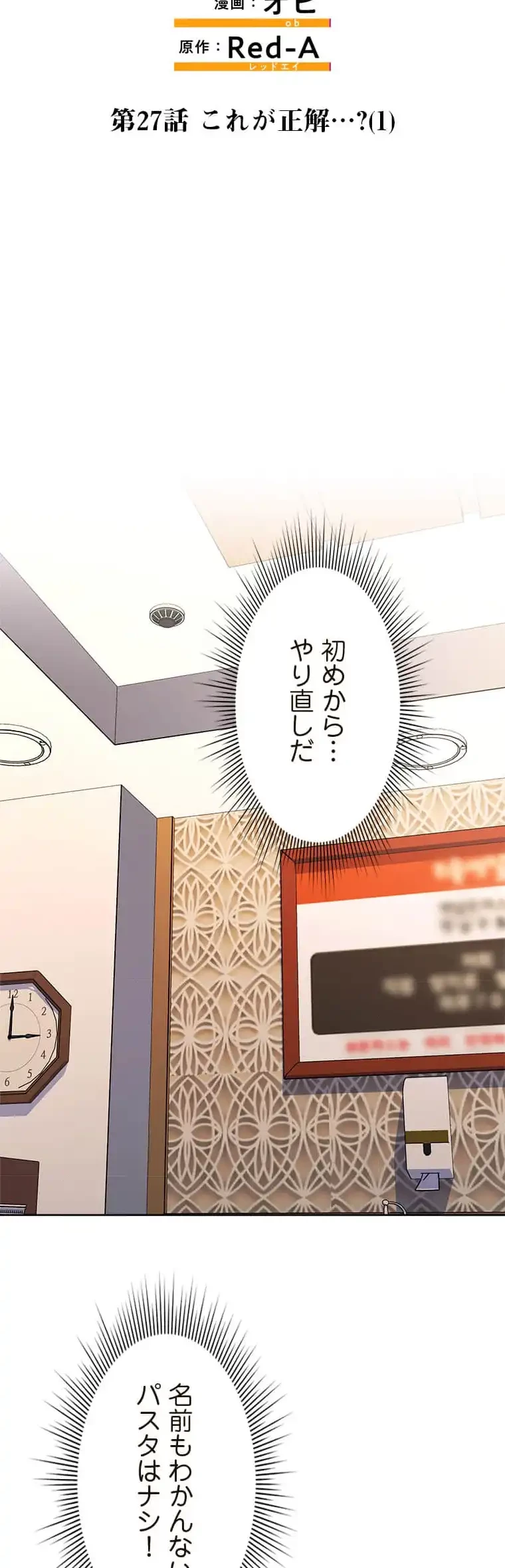 リアル選択肢 第27話 - 5