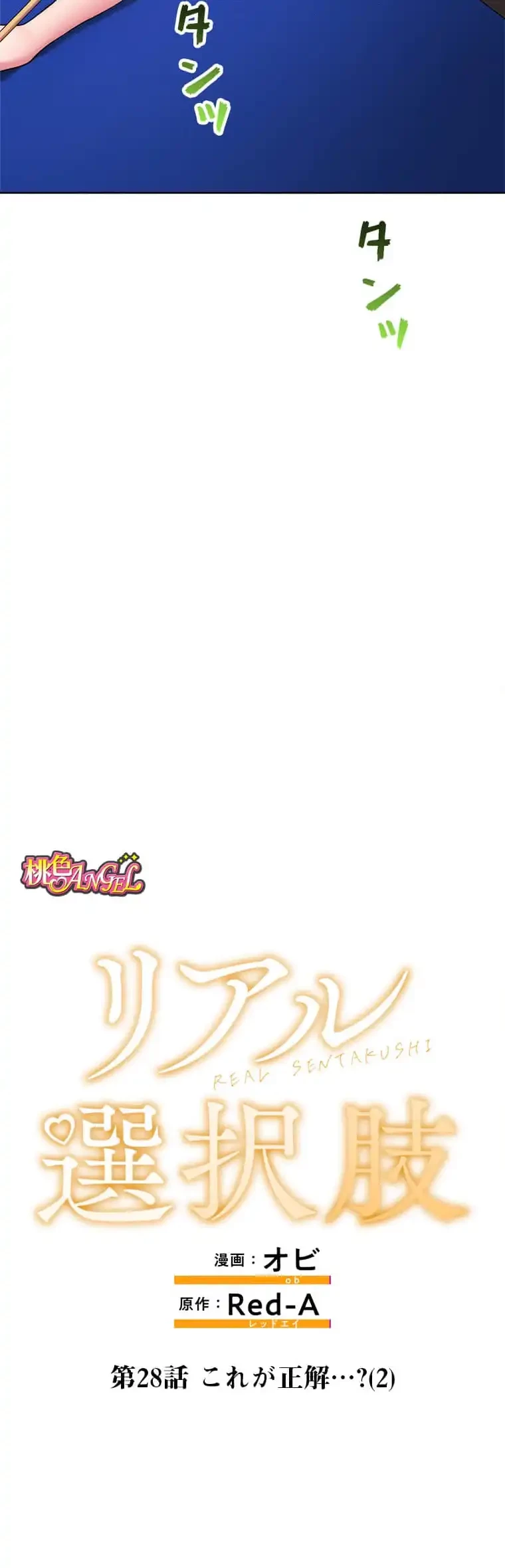 リアル選択肢 第28話 - 14