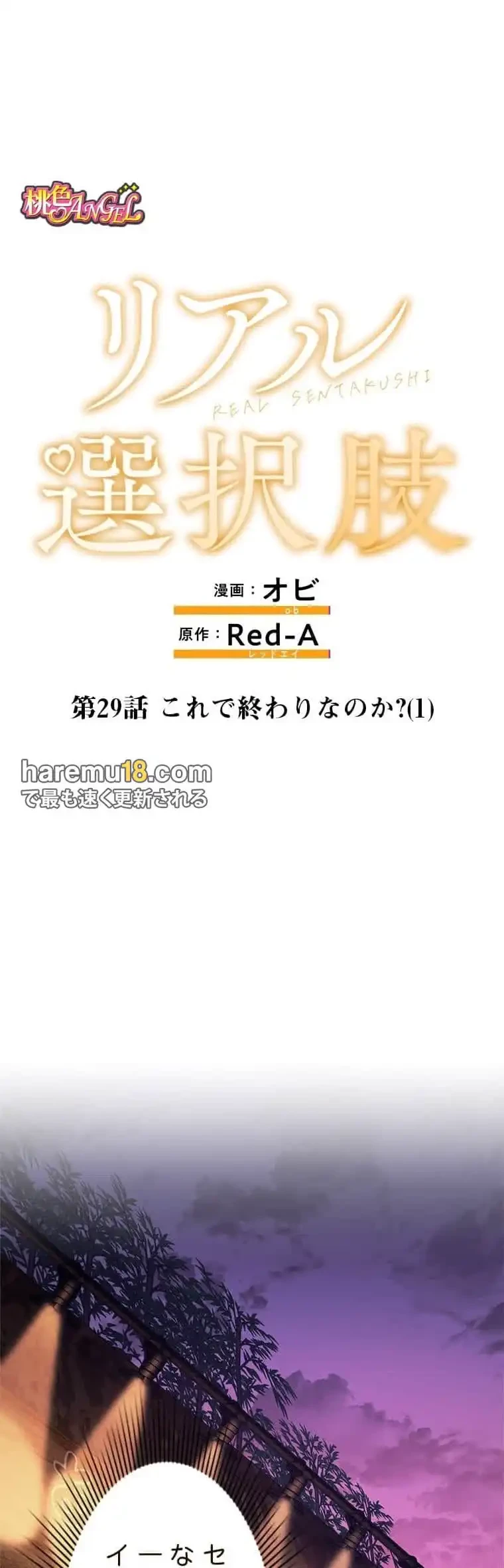 リアル選択肢 第29話 - 4