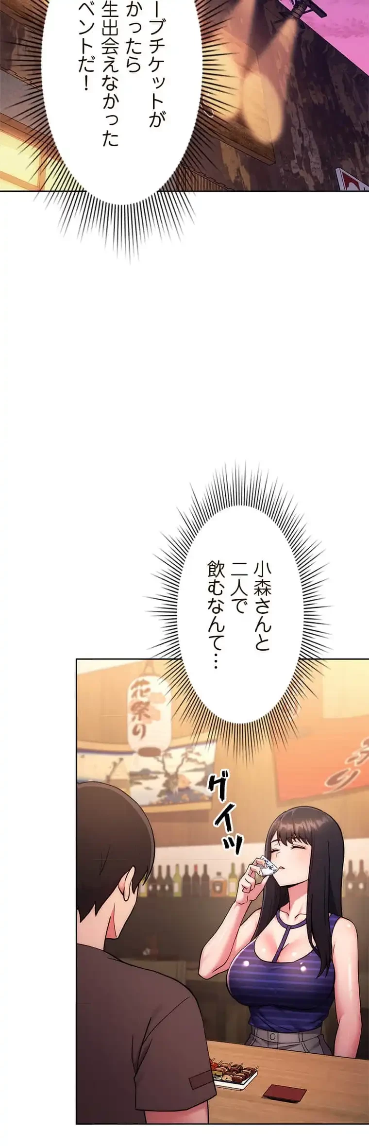リアル選択肢 第29話 - 5