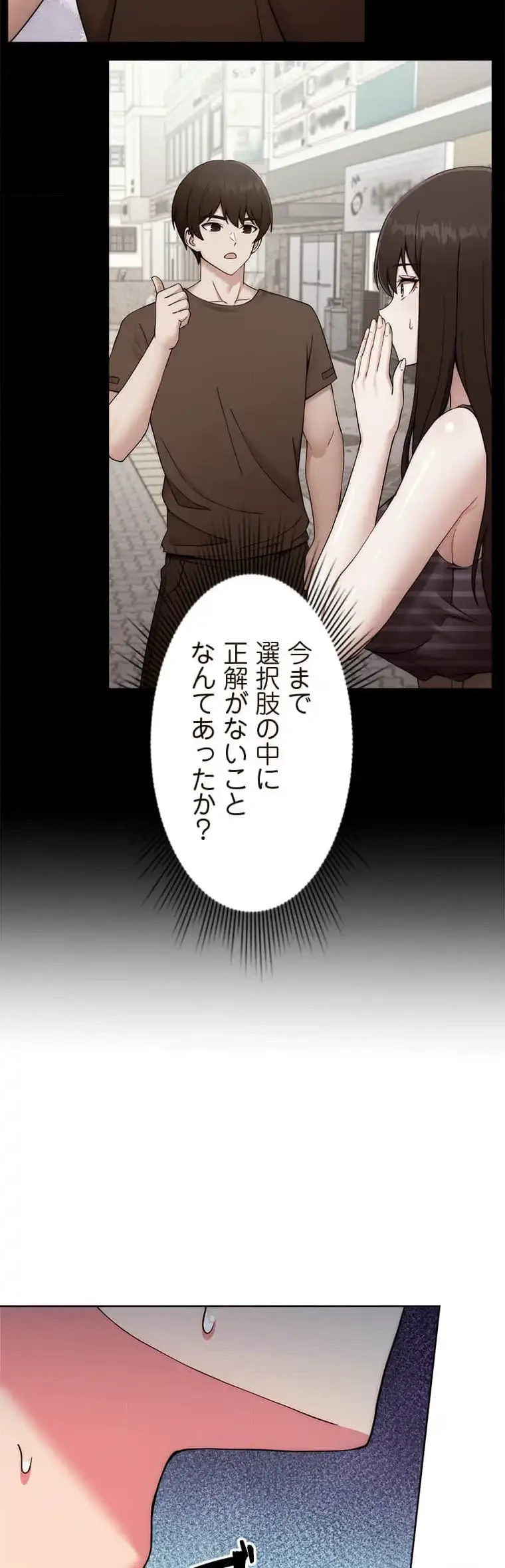 リアル選択肢 第30話 - 22
