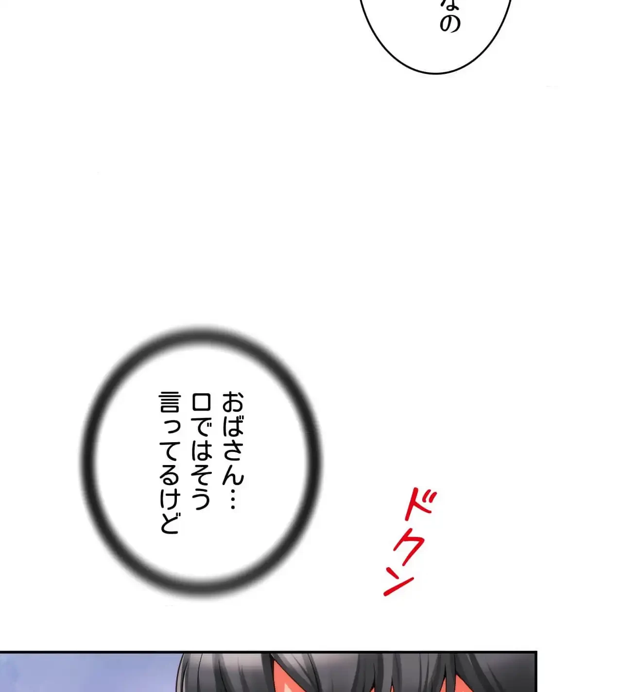 俺は友達の母さんと友達になった 第11話 - 73
