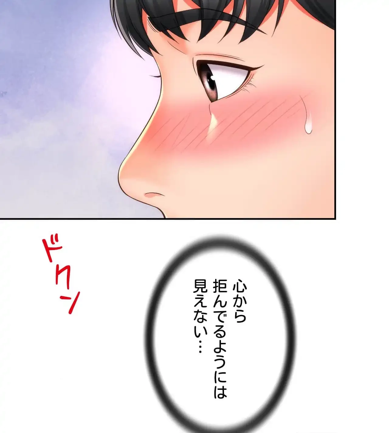 俺は友達の母さんと友達になった 第11話 - 74