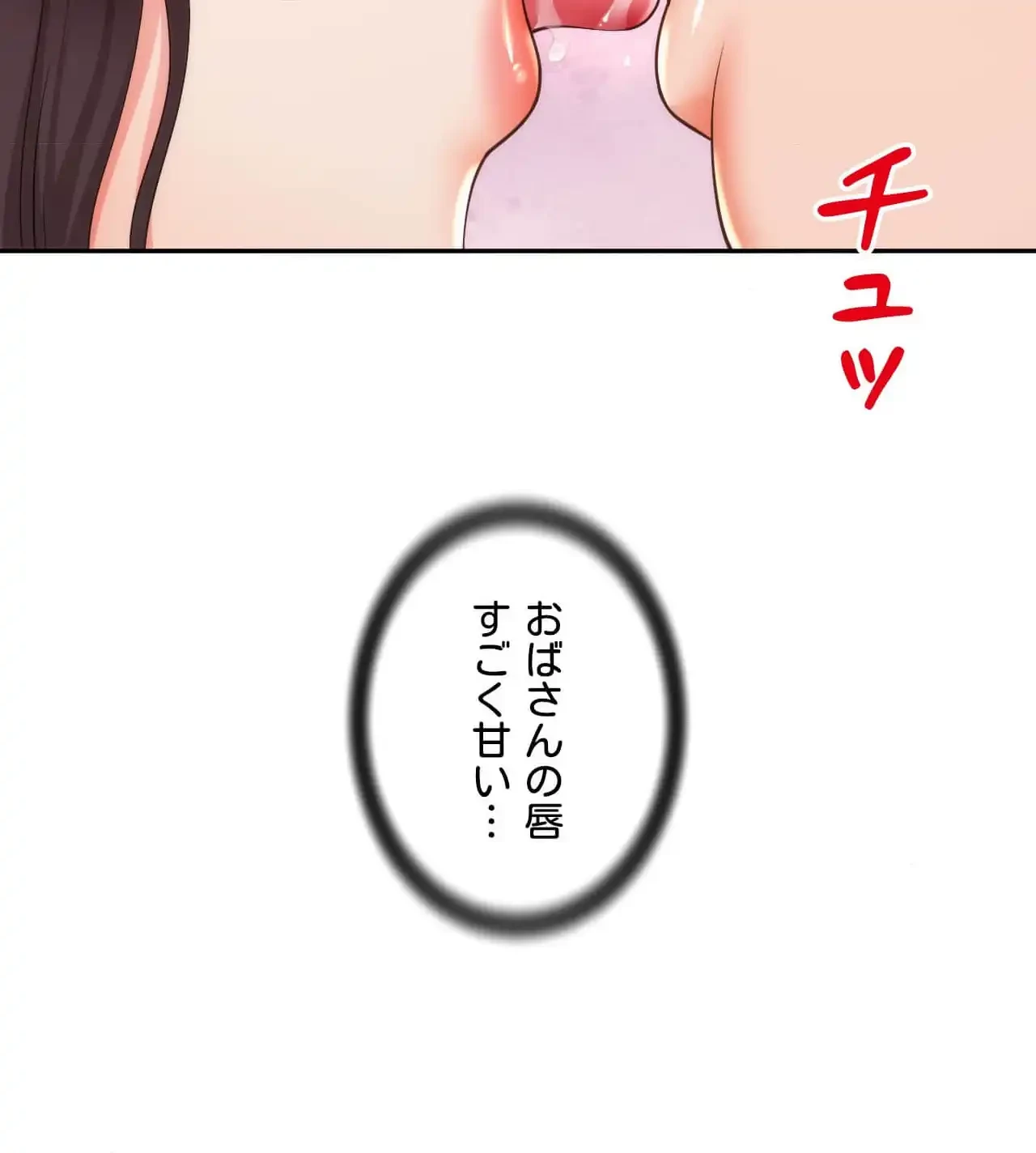 俺は友達の母さんと友達になった 第11話 - 83