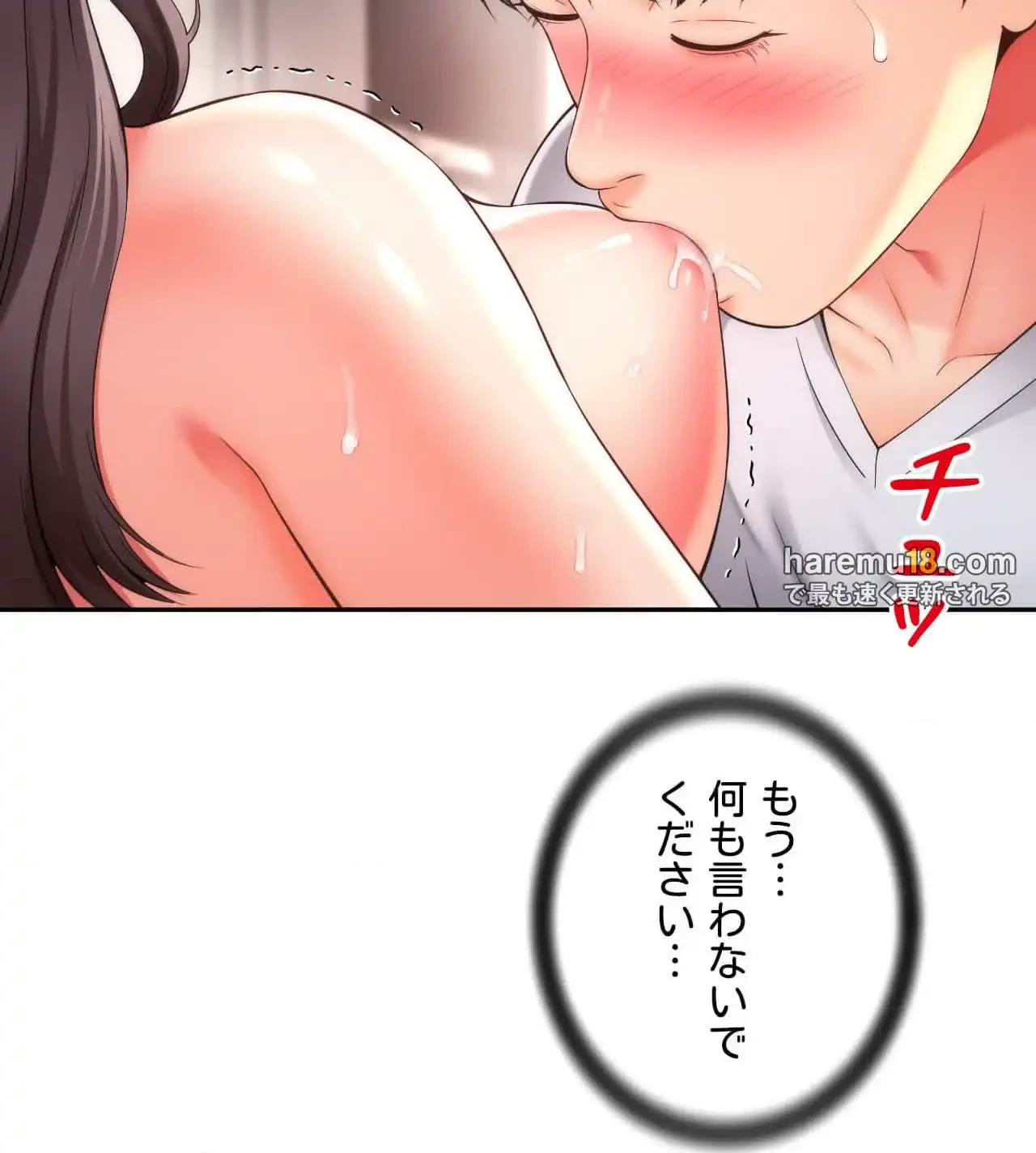 俺は友達の母さんと友達になった 第11話 - 116