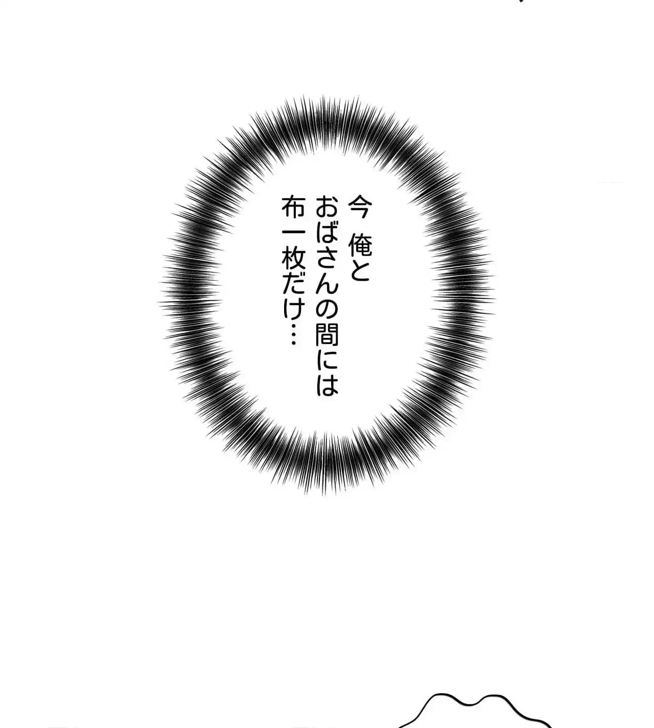 俺は友達の母さんと友達になった 第12話 - 45