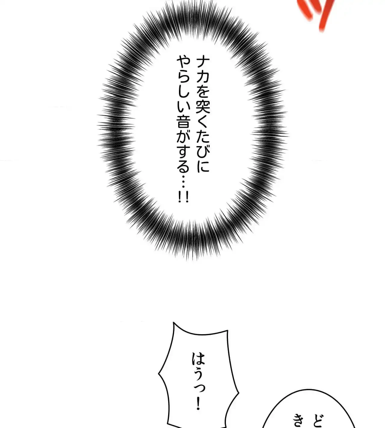 俺は友達の母さんと友達になった 第12話 - 82