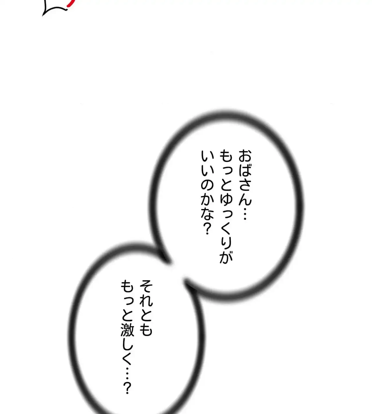 俺は友達の母さんと友達になった 第12話 - 94