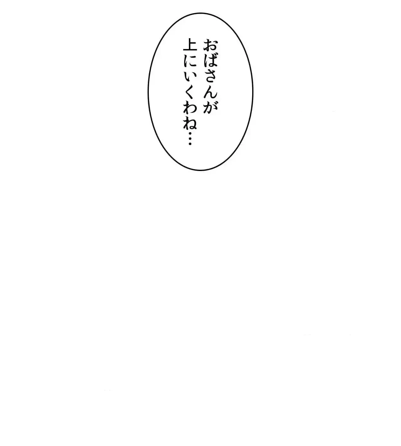 俺は友達の母さんと友達になった 第12話 - 125