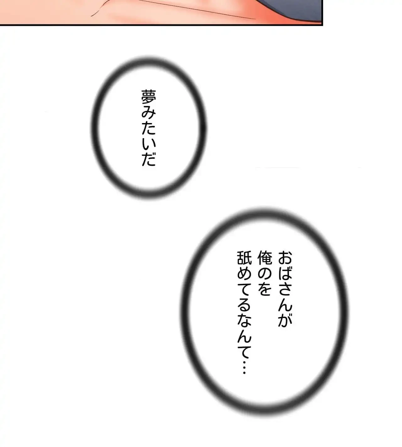俺は友達の母さんと友達になった 第13話 - 17