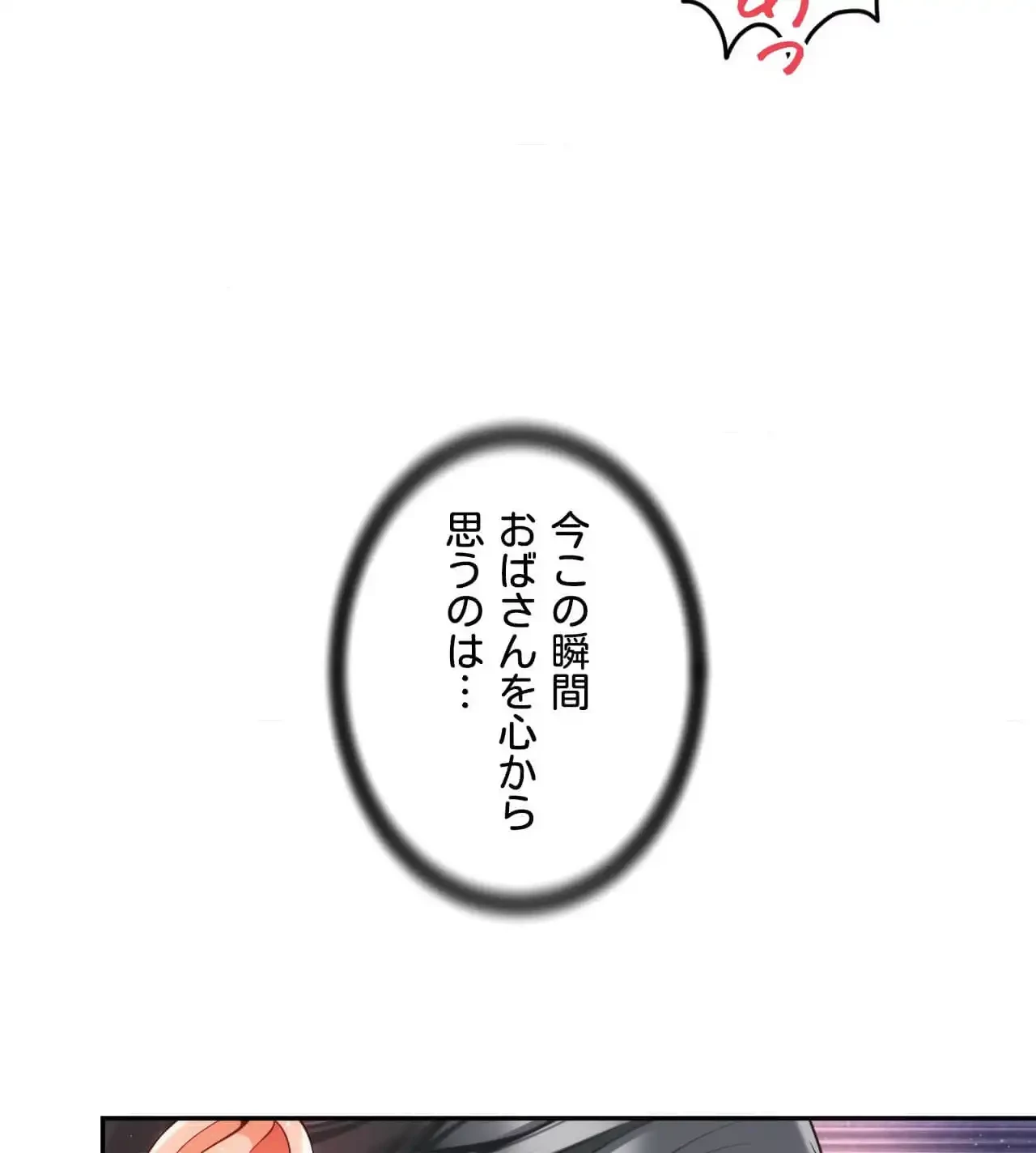 俺は友達の母さんと友達になった 第14話 - 31