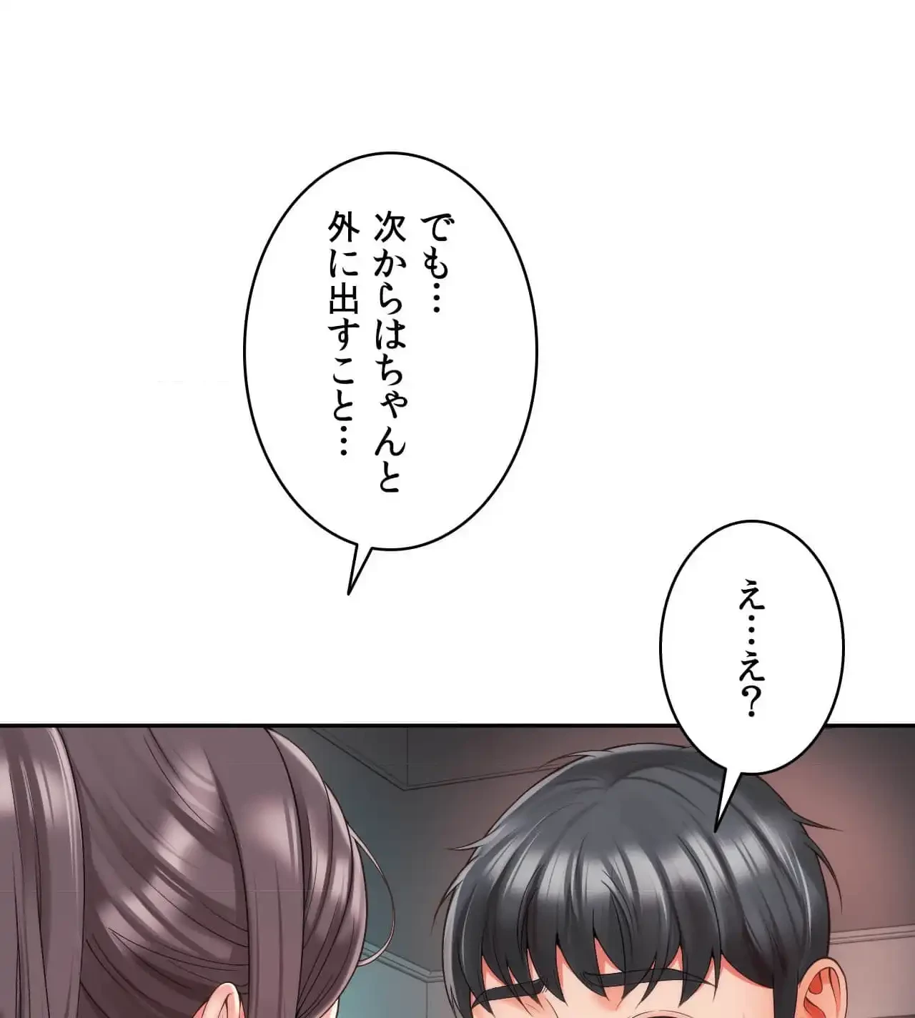 俺は友達の母さんと友達になった 第14話 - 78