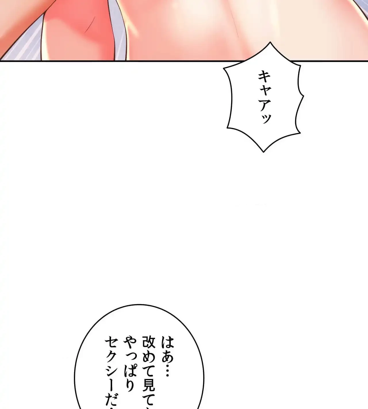 俺は友達の母さんと友達になった 第14話 - 82