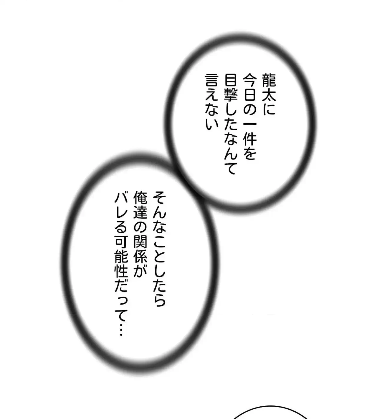 俺は友達の母さんと友達になった 第14話 - 121