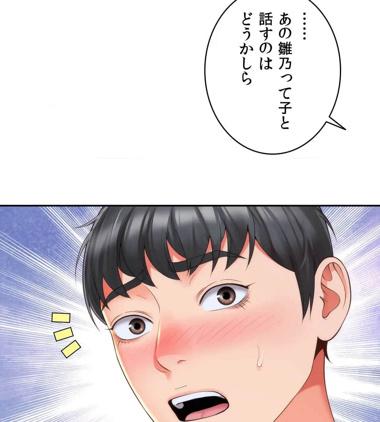 俺は友達の母さんと友達になった 第14話 - 122