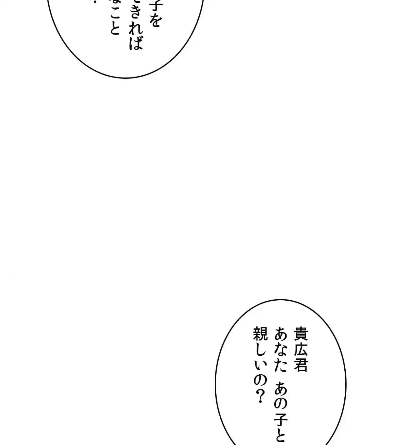俺は友達の母さんと友達になった 第14話 - 126