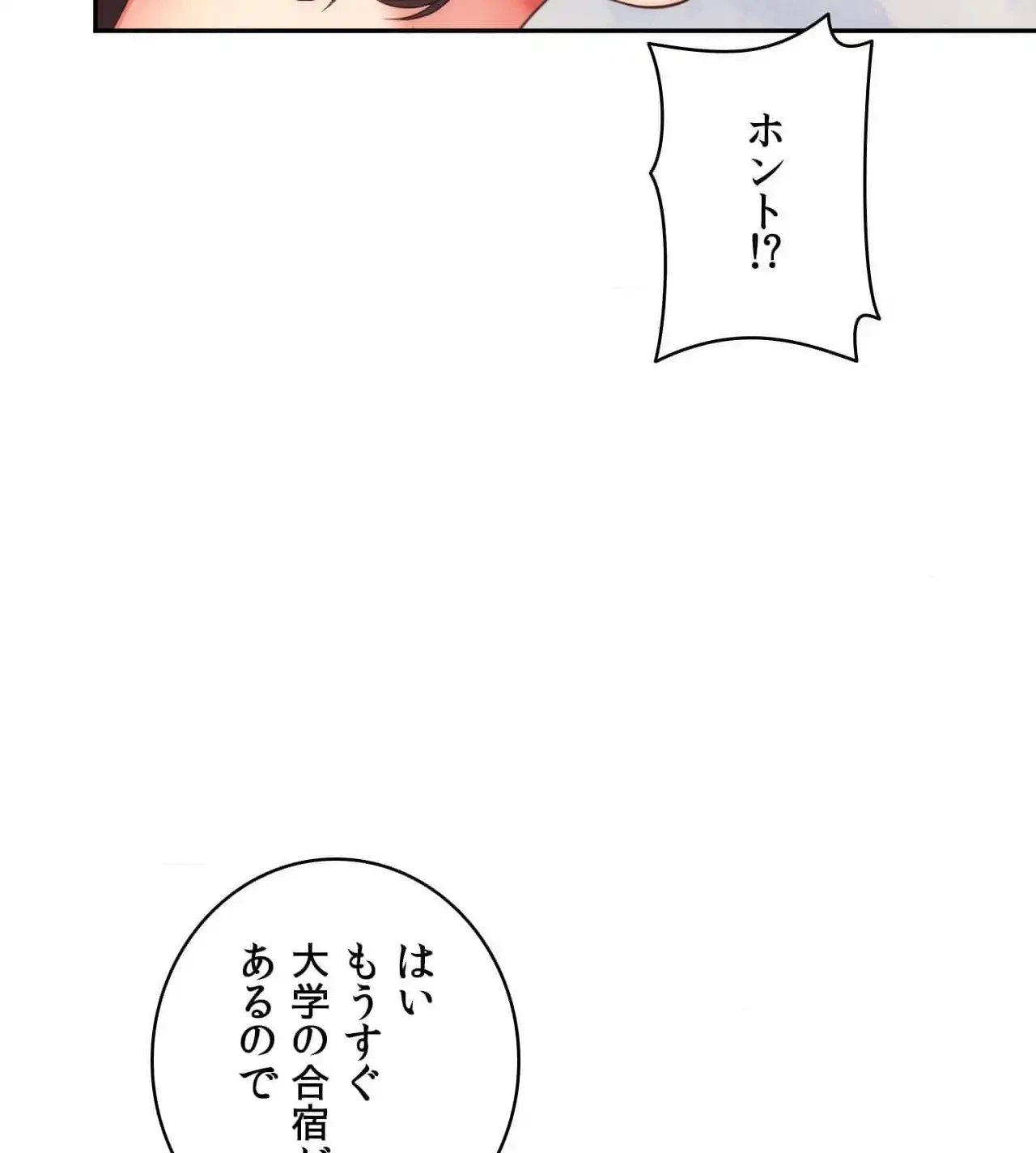 俺は友達の母さんと友達になった 第14話 - 134
