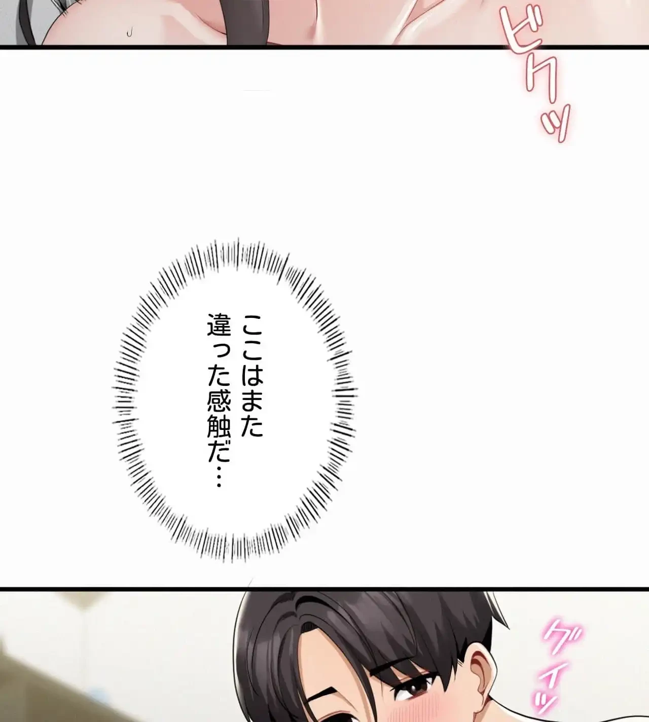 神様よりもビルオーナー～バイト君の人生逆転劇～ 第17話 - 19