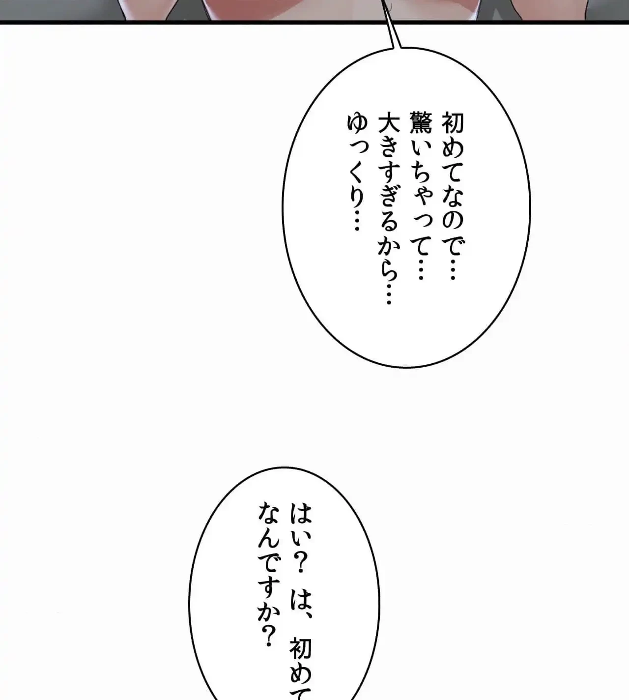 神様よりもビルオーナー～バイト君の人生逆転劇～ 第17話 - 59