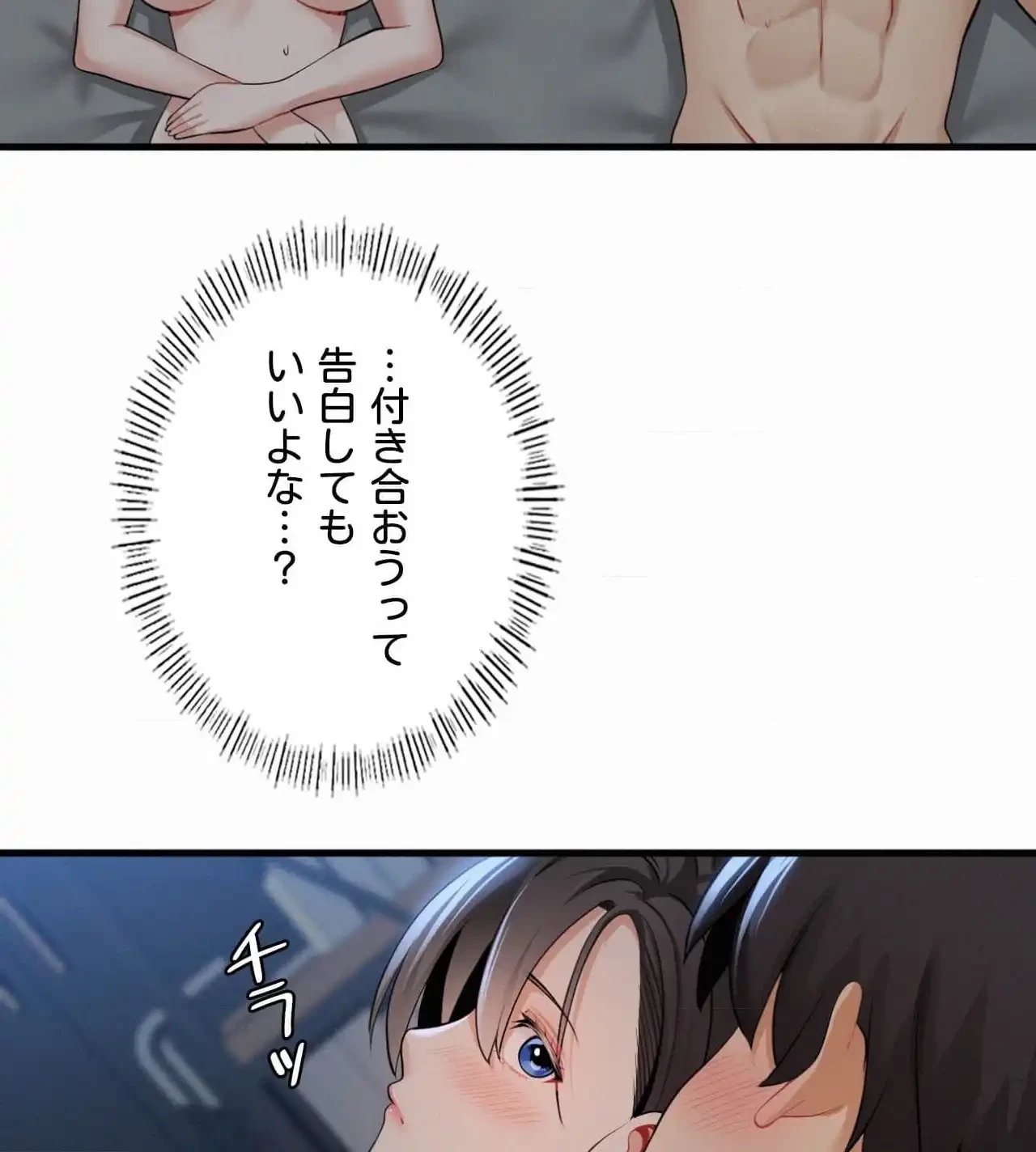 神様よりもビルオーナー～バイト君の人生逆転劇～ 第17話 - 95