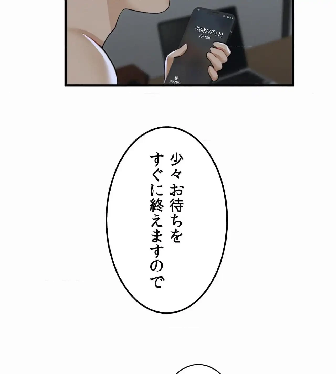 神様よりもビルオーナー～バイト君の人生逆転劇～ 第17話 - 109