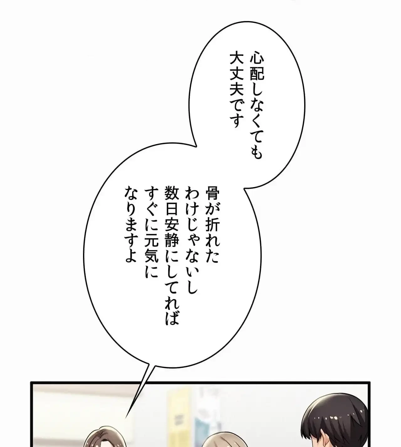 神様よりもビルオーナー～バイト君の人生逆転劇～ 第18話 - 7