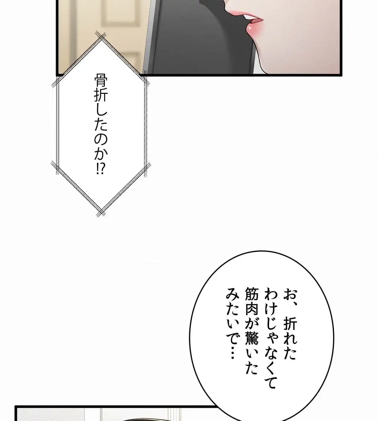 神様よりもビルオーナー～バイト君の人生逆転劇～ 第18話 - 18
