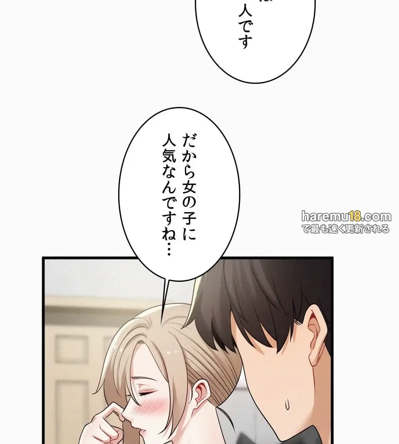 神様よりもビルオーナー～バイト君の人生逆転劇～ 第18話 - 32